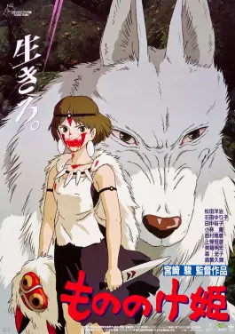 The Japanese poster for "Princess Mononoke."